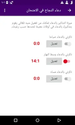 دعاء النجاح في الامتحان android App screenshot 2