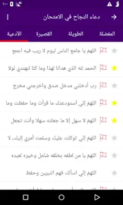 دعاء النجاح في الامتحان android App screenshot 3